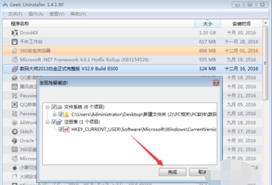 GeekUninstaller使用方法说明截图