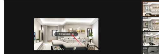 酷家乐做720全景图的操作教程截图
