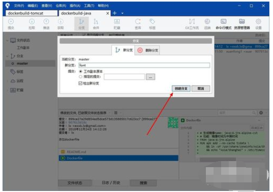 Sourcetree 创建远程分支的操作教程截图