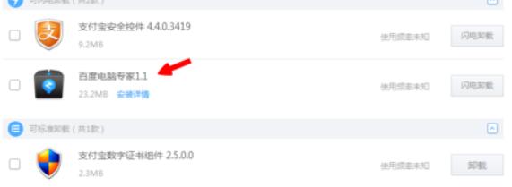 百度电脑专家卸载方法步骤截图