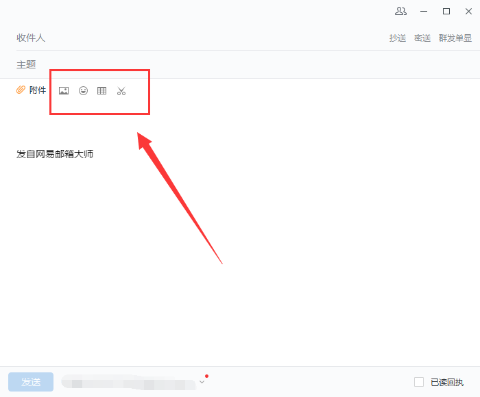 网易邮箱大师怎么发带附件的邮件