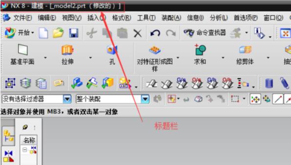 UG8.0界面工具详细讲解截图