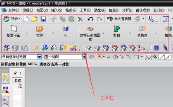 UG8.0界面工具详细讲解截图