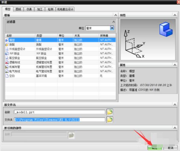 UG8.0制作圆柱体模型步骤截图