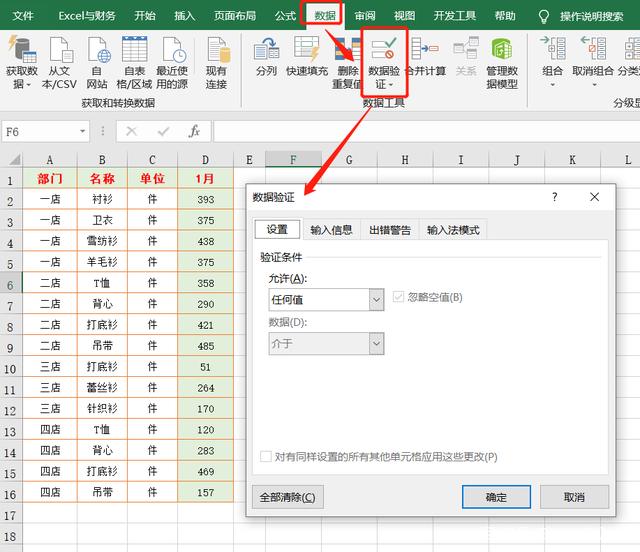 如何正确使用 Excel 数据验证功能。