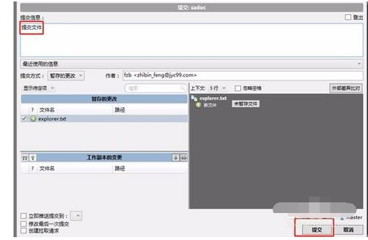 sourcetree上传文件到gitlab服务器的操作方法截图