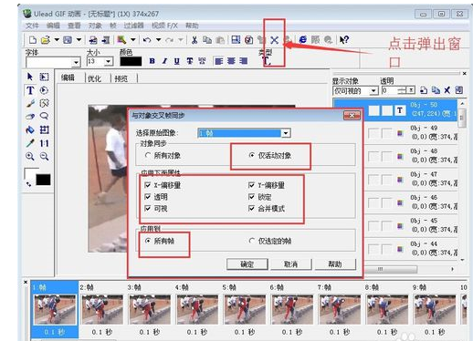 Ulead GIF Animator 5来给gif图片添加水印的操作教程截图