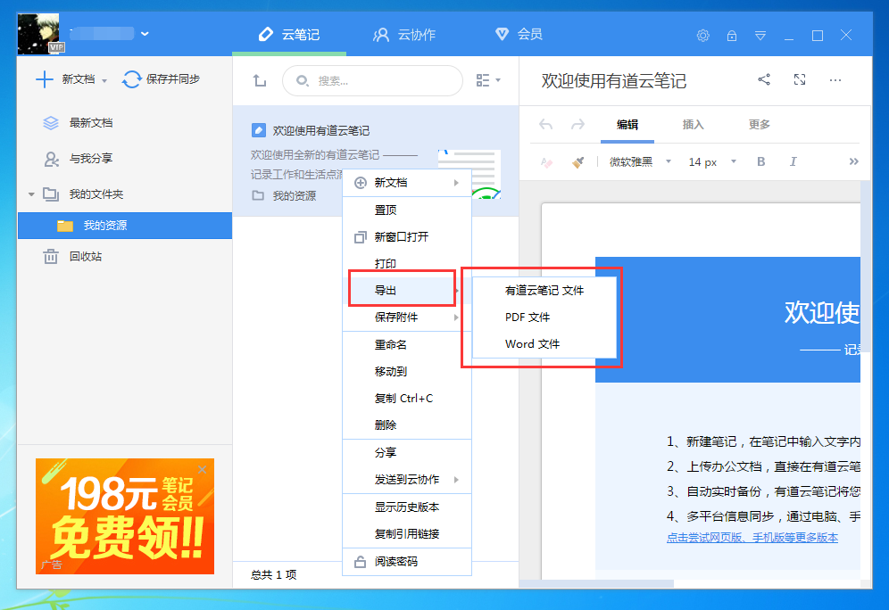 有道云笔记怎么导出文件。