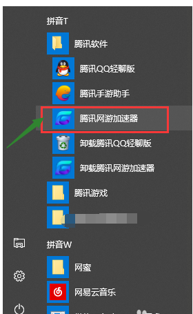 腾讯加速器添加吃鸡的操作方法截图