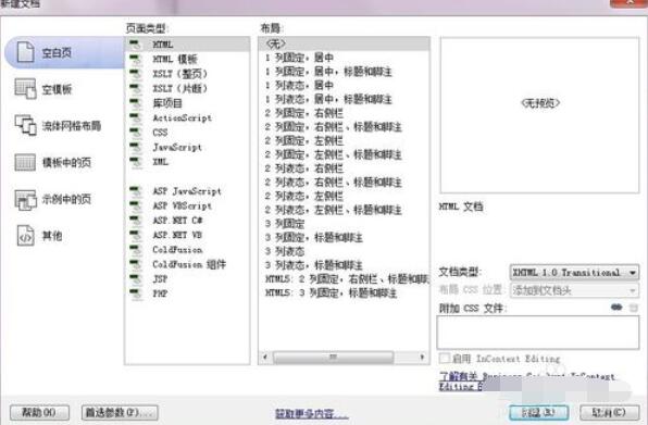 Dreamweavercs6热点链接添加方法截图