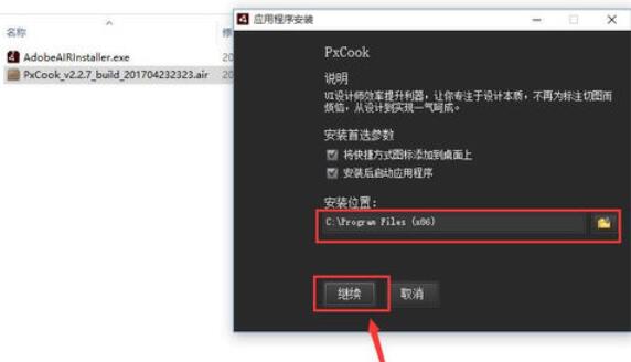 PxCook下载安装更新教程截图