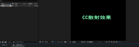 AE CC 2019CC散射效果制作方法截图