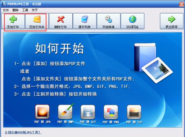 PDF转JPG工具详细使用方法截图