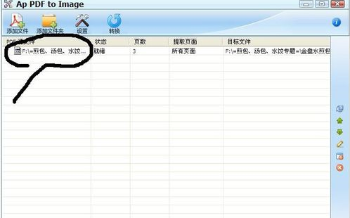 Pdf转Jpg工具的使用方法截图