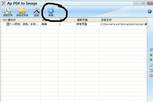 Pdf转Jpg工具的使用方法截图