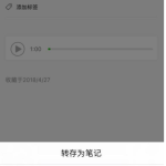 将微信语音导出为 MP3 文件，按步骤来。