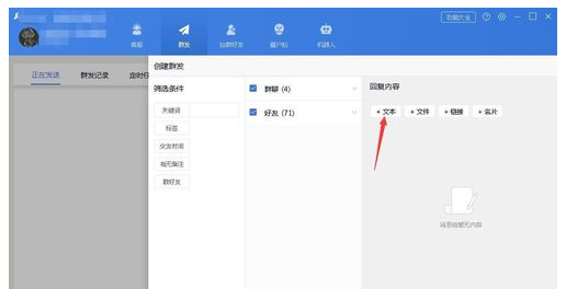 WeTool群发消息或者群发定时消息的详细教程截图