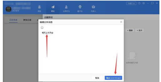 WeTool群发消息或者群发定时消息的详细教程截图