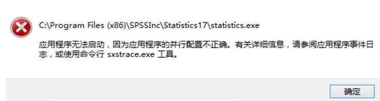 有关 IBM SPSS Statistics 无法打开的几个原因，附带解决方法。