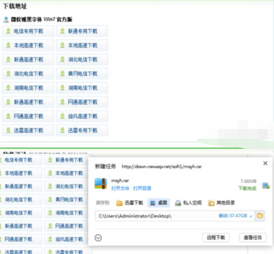 微软雅黑字体在Win7上的安装方法截图