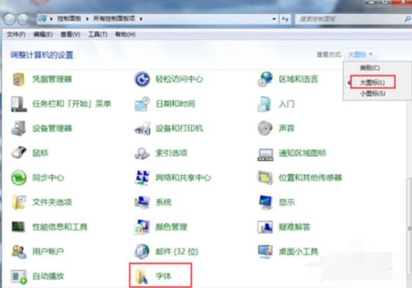 微软雅黑字体在Win7上的安装方法截图