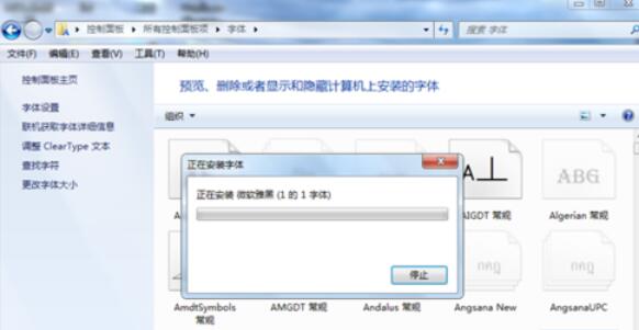 微软雅黑字体在Win7上的安装方法截图