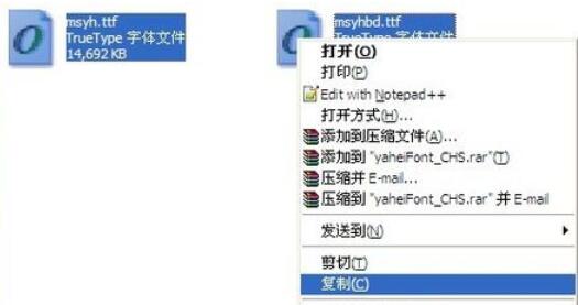 微软雅黑字体在xp系统上的安装方法截图