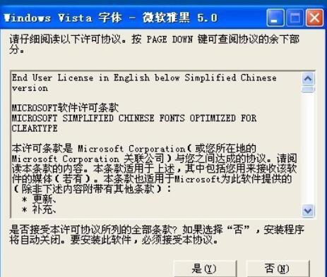 微软雅黑字体在office2003XP系统中使用设置截图