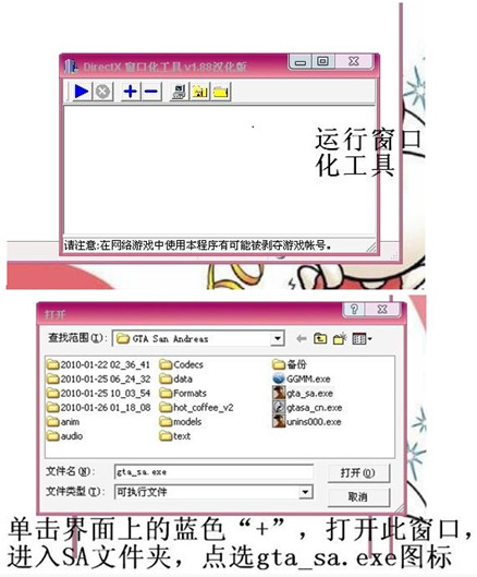 D3DWindower将游戏窗口化的操作方法截图