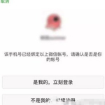 新手机号被绑定过微信号怎么办。