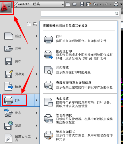 cad2011里保存JPG的操作教程截图