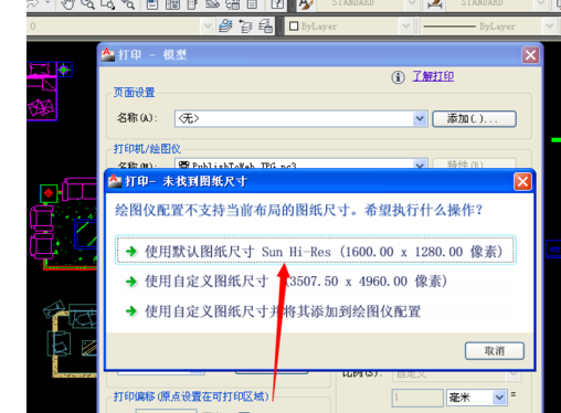 cad2011里保存JPG的操作教程截图