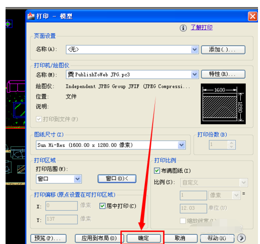 cad2011里保存JPG的操作教程截图