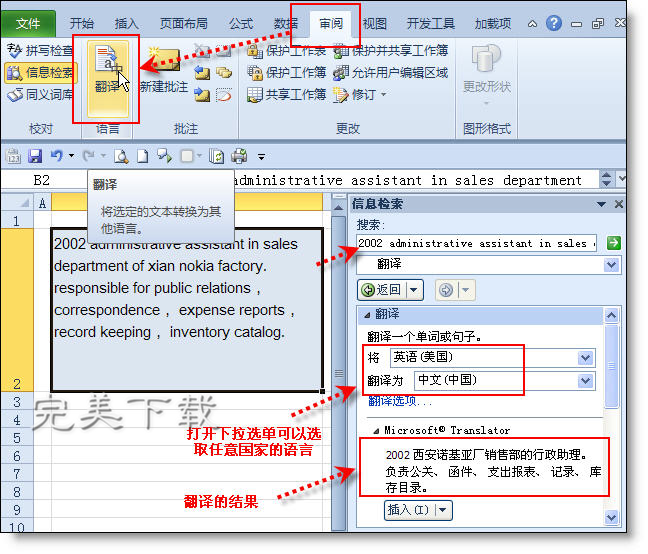 不用翻译工具，Excel 中也具有翻译功能，你造吗。