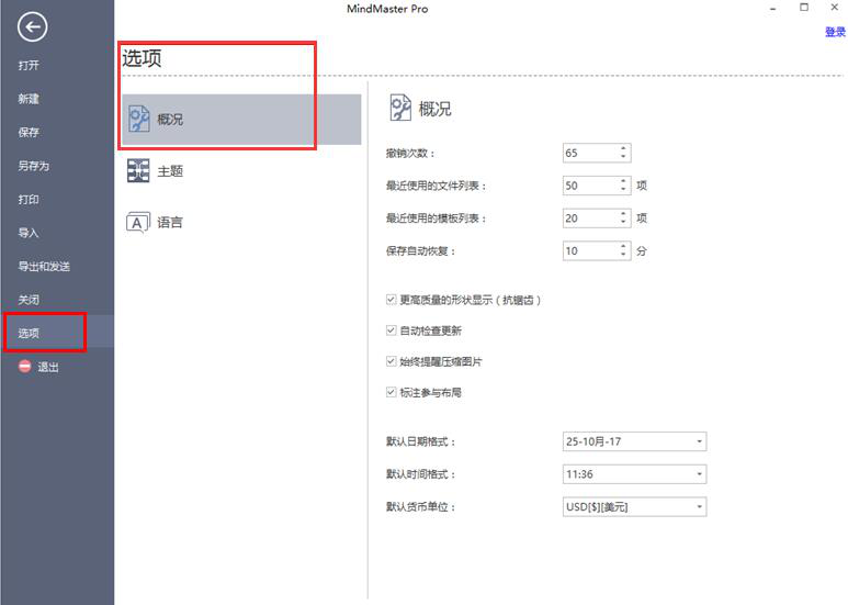 如何修改 MindMaster 软件默认设置。