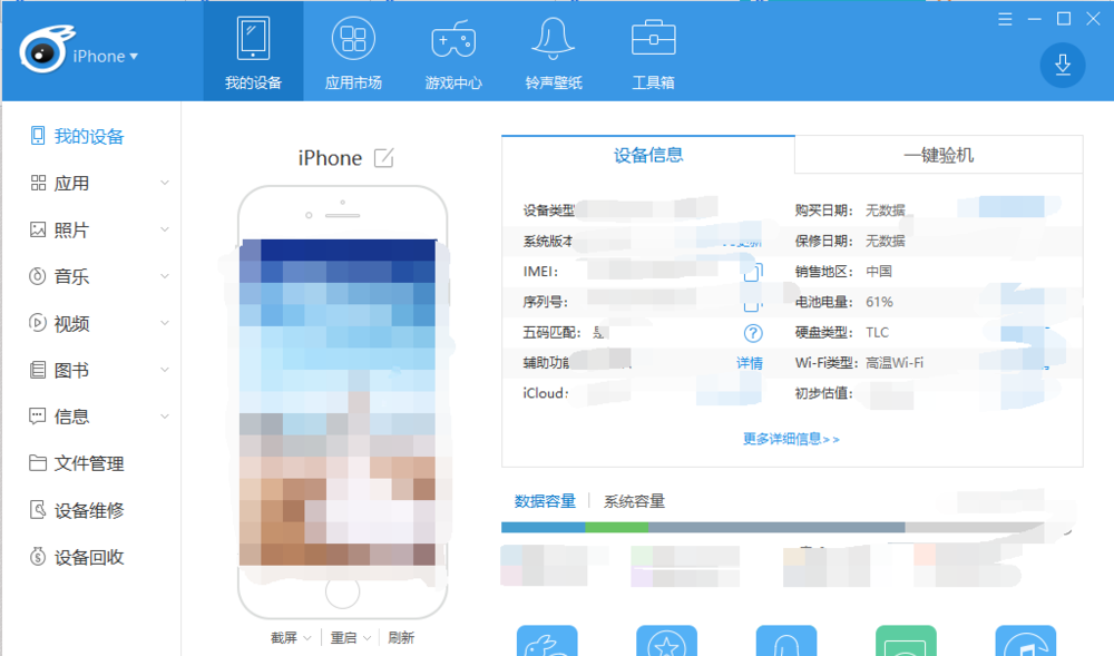 iTools 验机方法演示，判断 iPhone 是否为原装机。