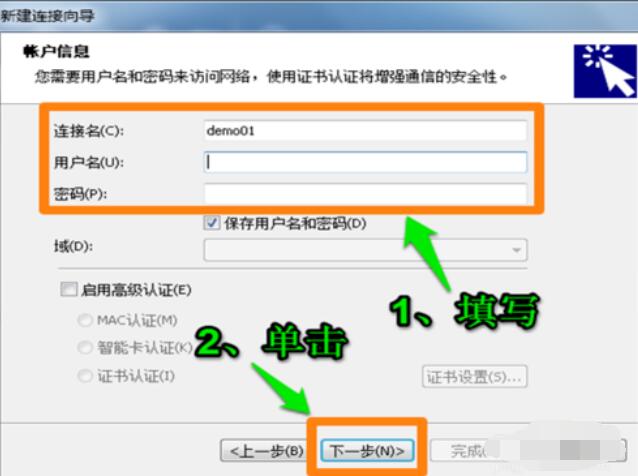 iNode智能客户端连接网络的步骤截图