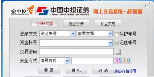中投证券超强版退出系统的简单操作截图