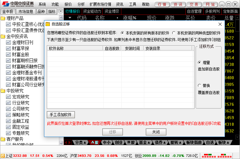 中投证券超强版使用方法截图