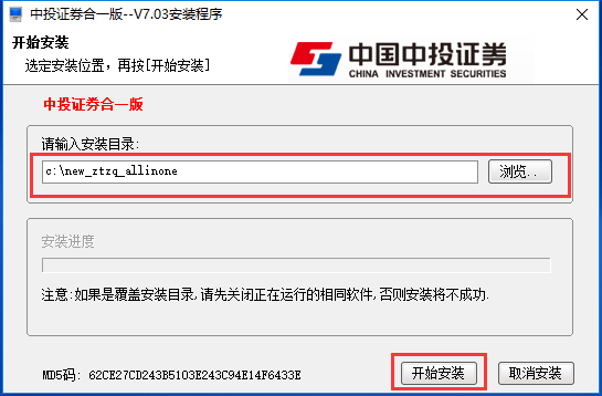 中投证券超强版安装步骤截图