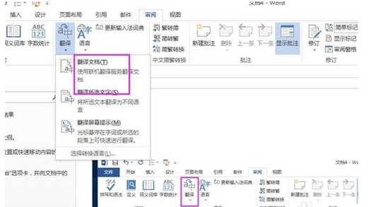 word软件快速翻译文档的操作教程截图