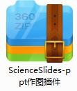 ScienceSlides软件安装方法截图