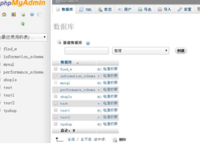 phpmyadmin管理员权限设置方法截图