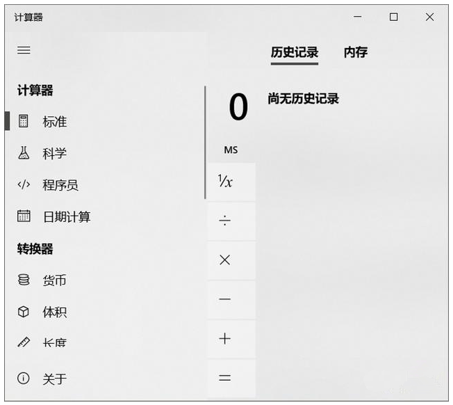 不看不知道，Windows 自带计算器原来这么好用！。