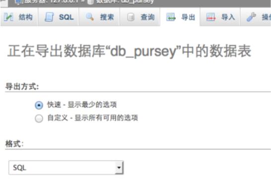 phpmyadmin数据库导出操作流程截图