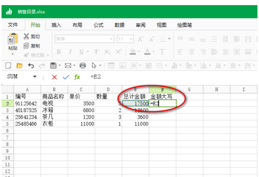 极速Office将表格中的数字转换为大写汉字的操作教程截图