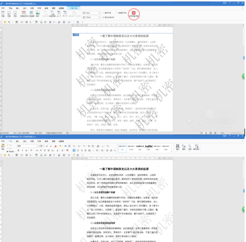 极速office让水印铺满整个页面的操作过程截图