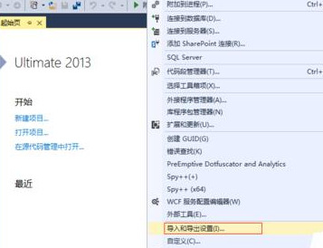 Visual Studio 2013更改默认开发环境模板的具体操作截图