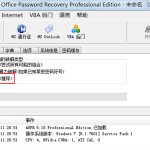 Advanced Office Password Recovery 使用教学，帮助破解 Office 文件密码。