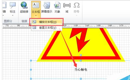 Microsoft Office Visio绘制当心触电图标的相关操作截图